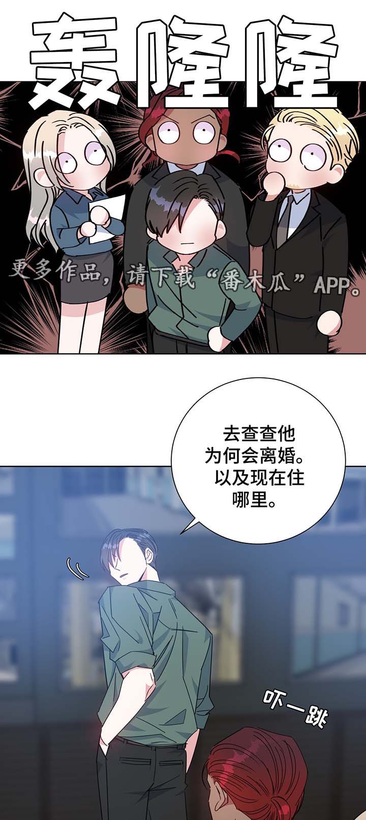 危险合作 第58话 第10页