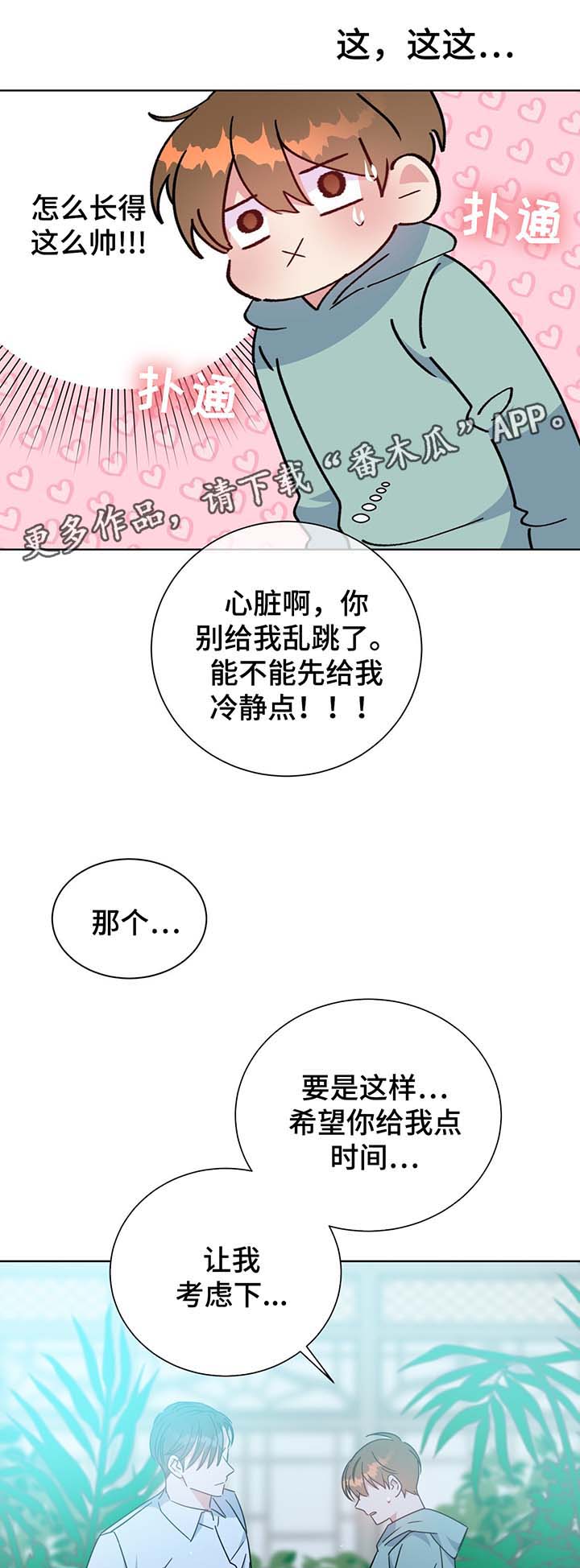 危险合作 第57话 第1页