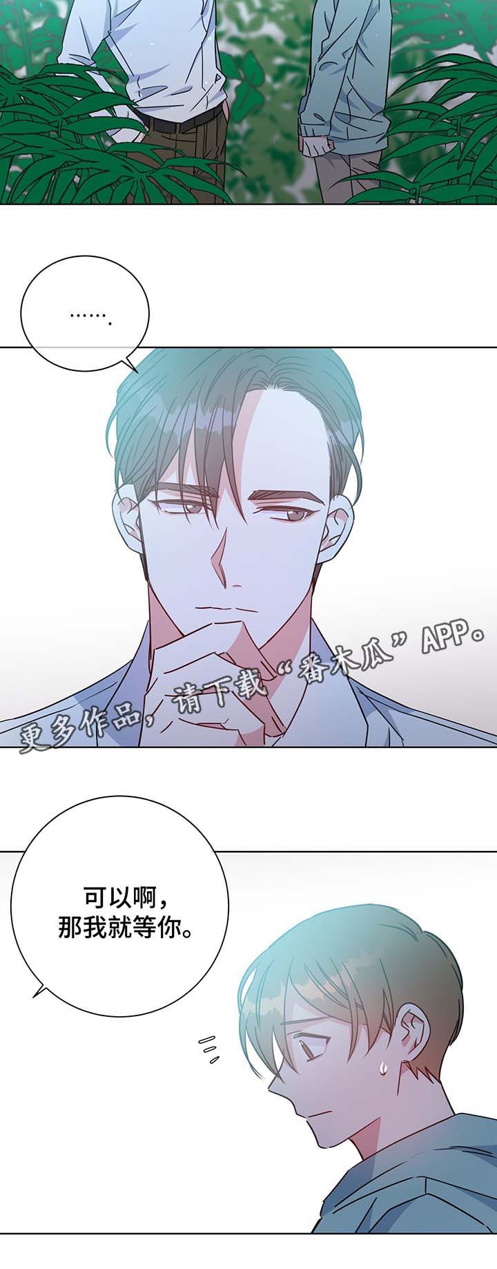 危险合作 第57话 第2页