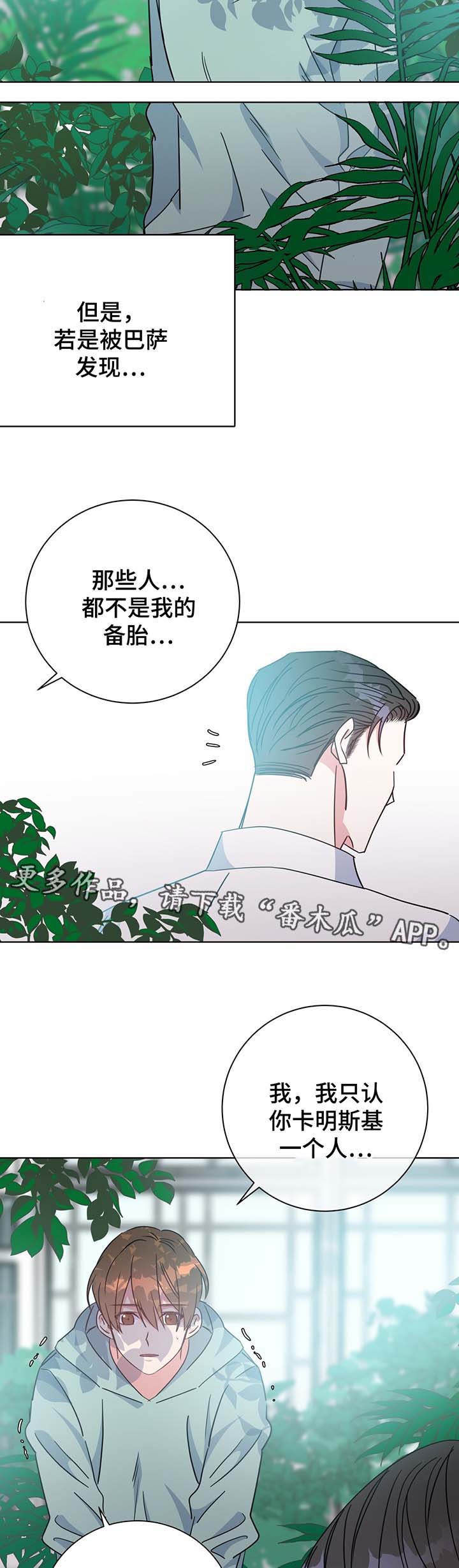 危险合作 第57话 第11页