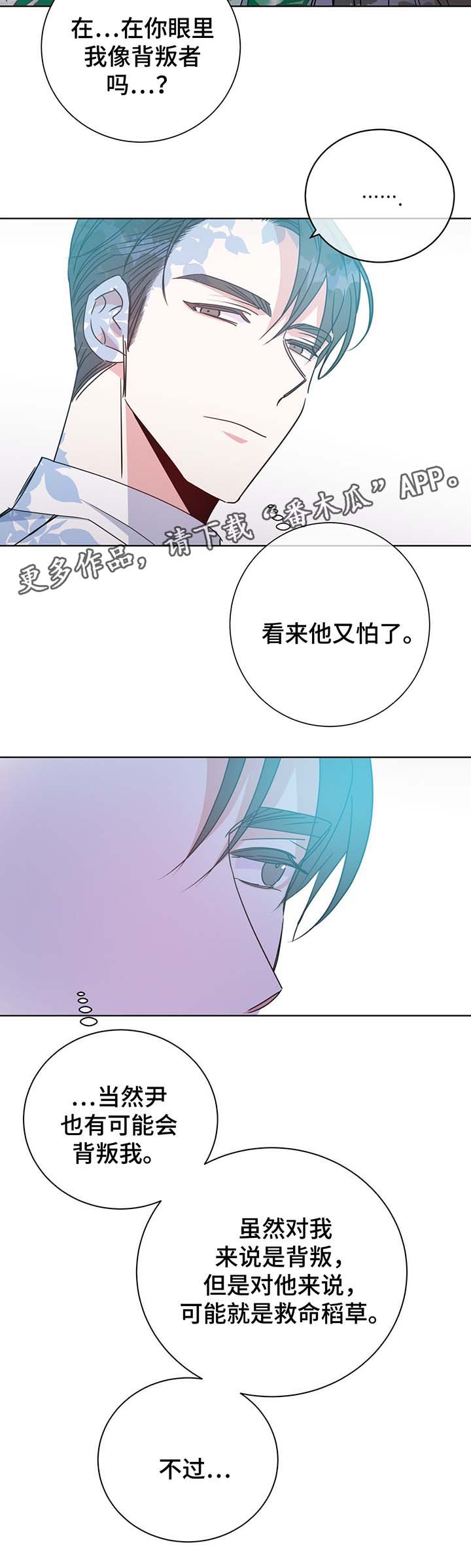 危险合作 第57话 第12页