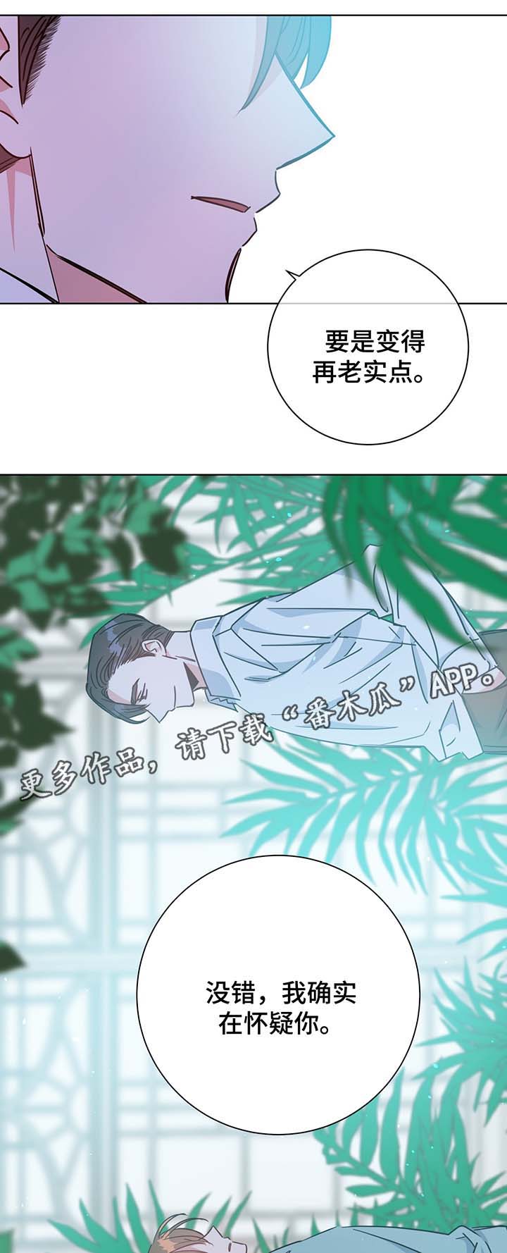 危险合作 第57话 第13页