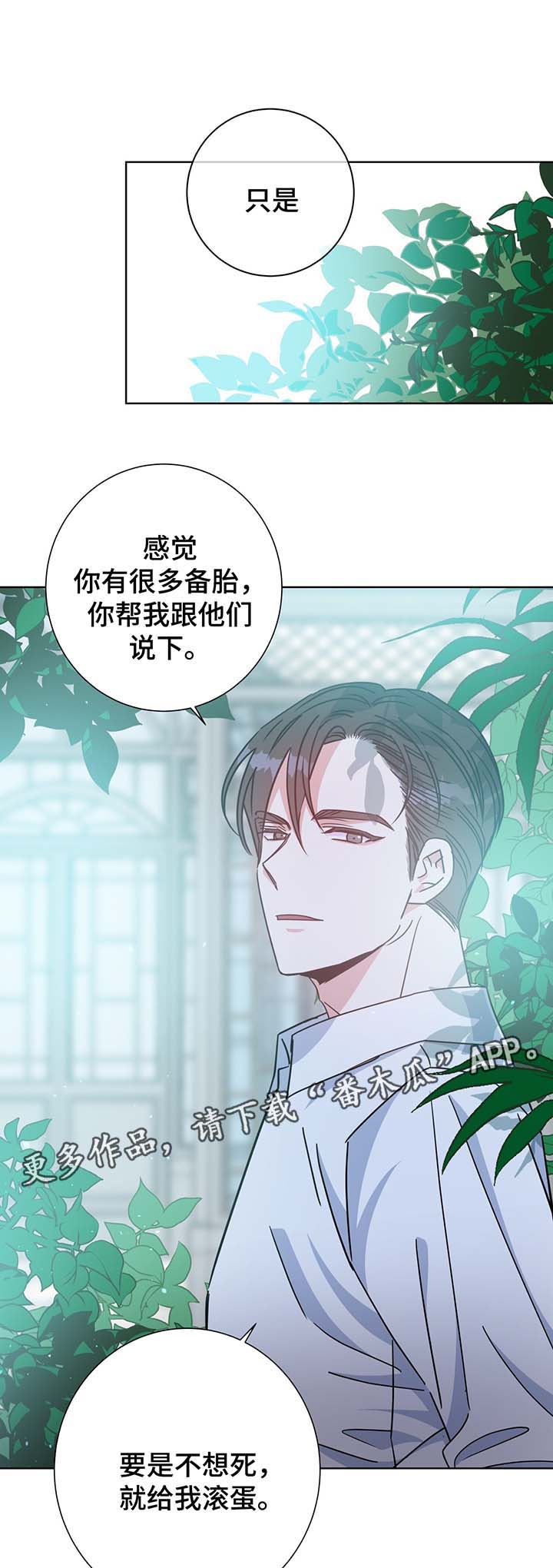 危险合作 第57话 第3页