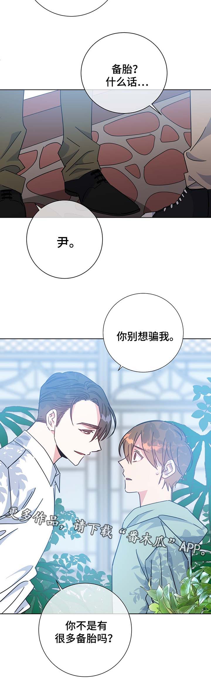 危险合作 第57话 第4页