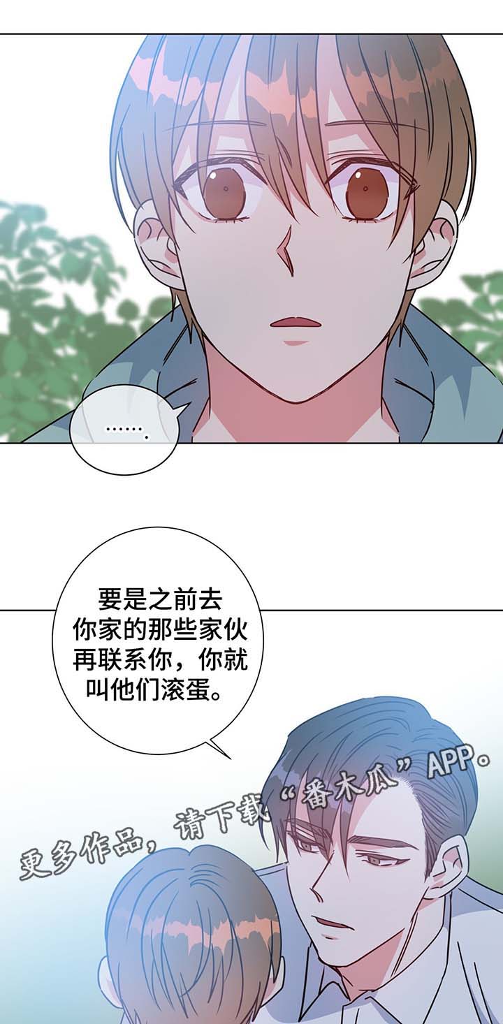 危险合作 第57话 第5页