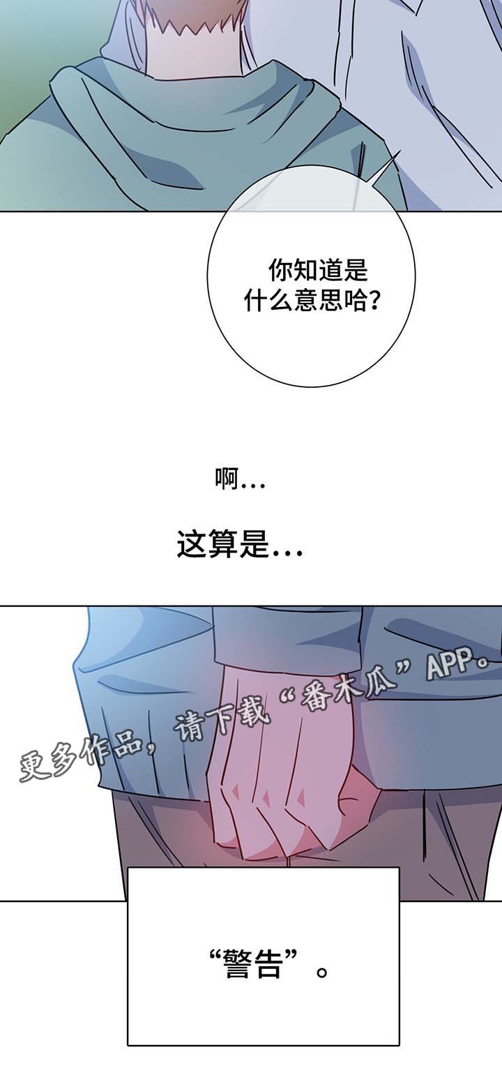 危险合作 第57话 第6页