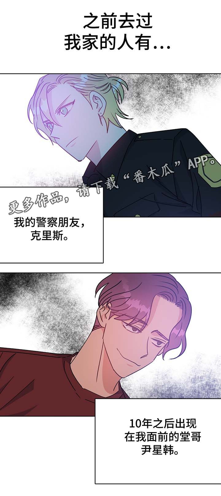 危险合作 第57话 第7页