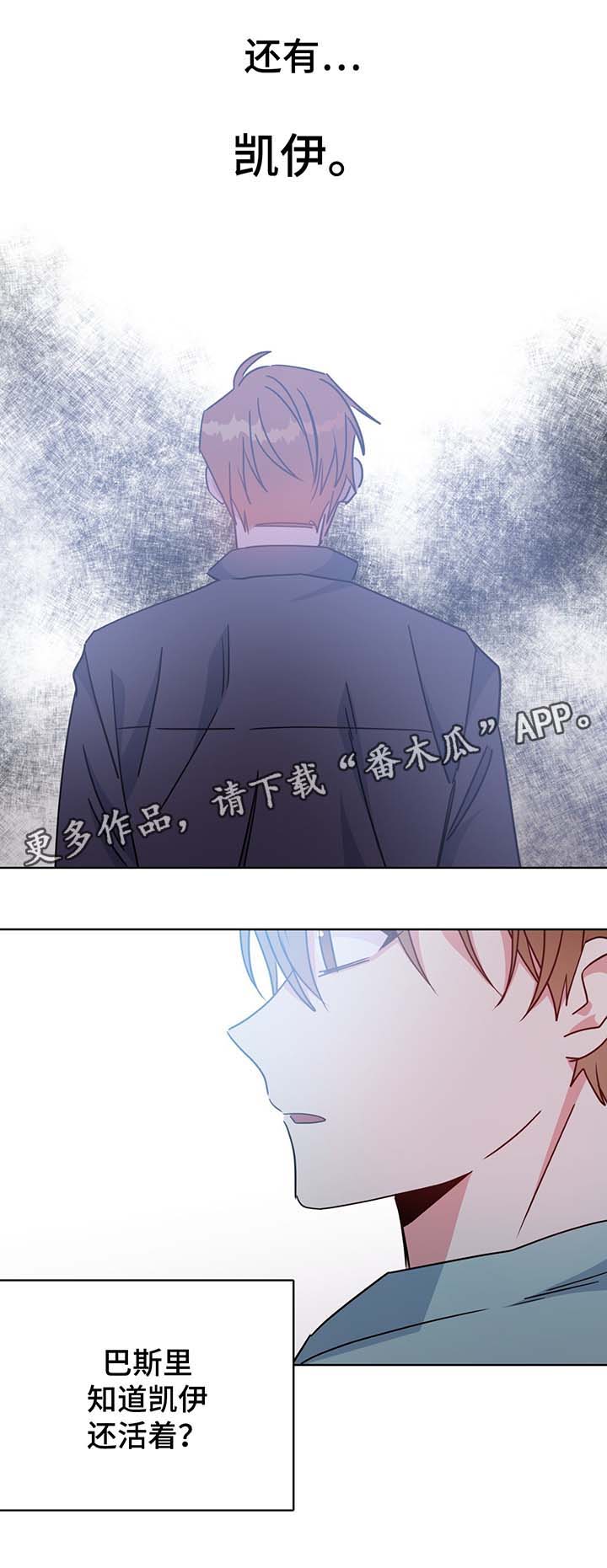 危险合作 第57话 第8页