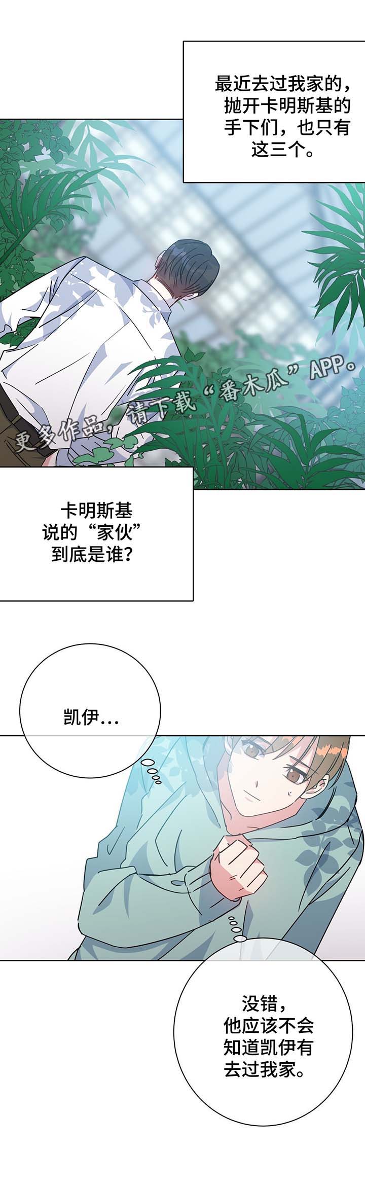 危险合作 第57话 第9页