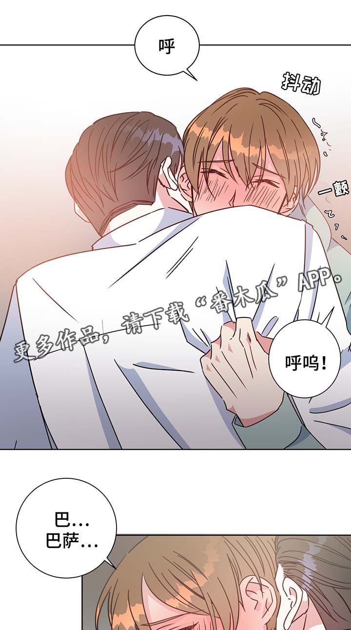 危险合作 第56话 第3页