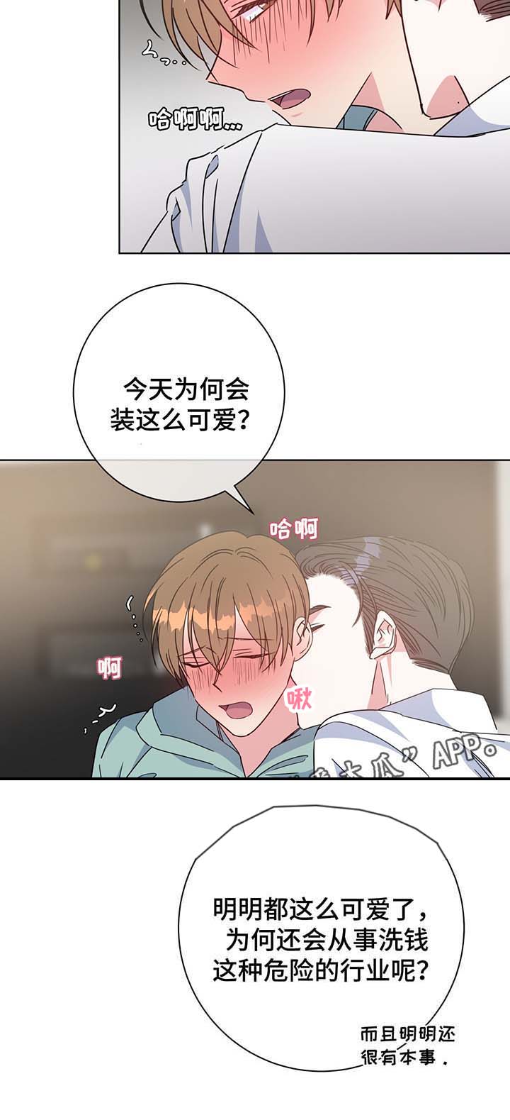 危险合作 第56话 第4页