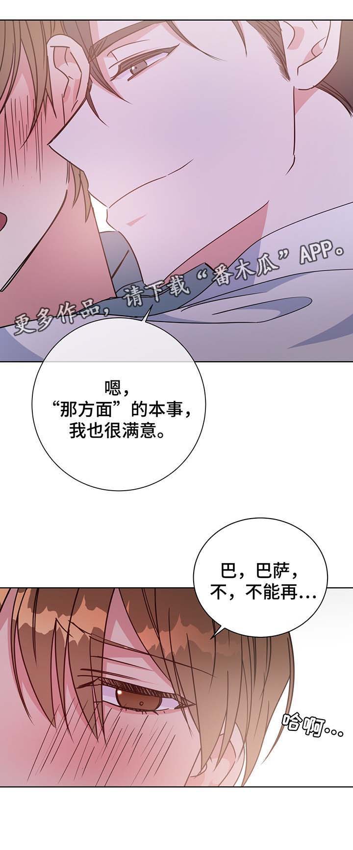 危险合作 第56话 第5页