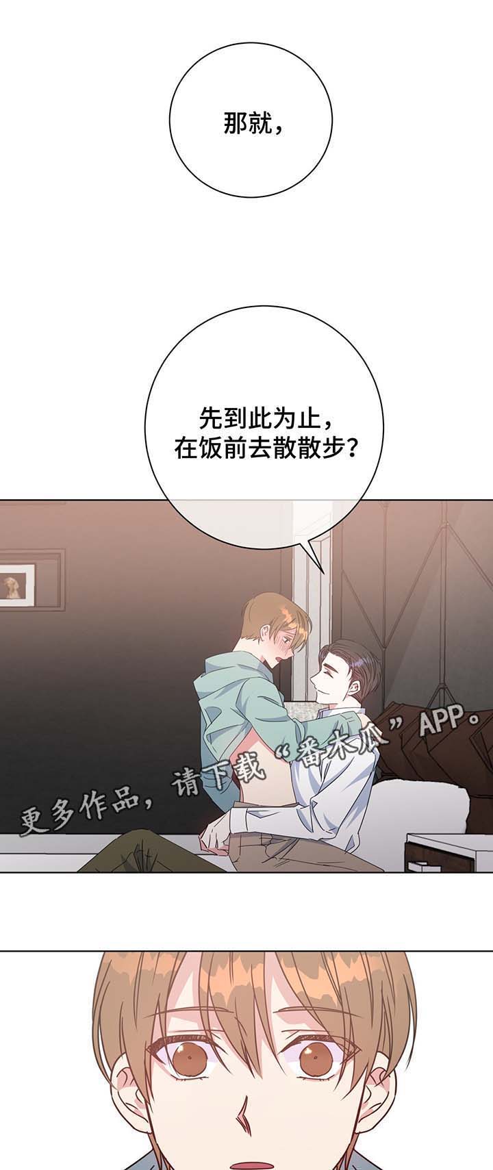 危险合作 第56话 第6页