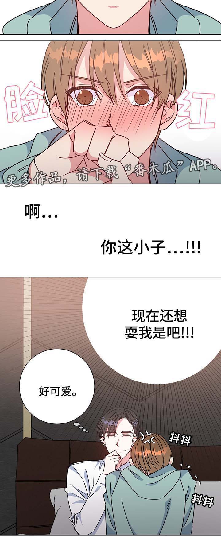 危险合作 第56话 第7页