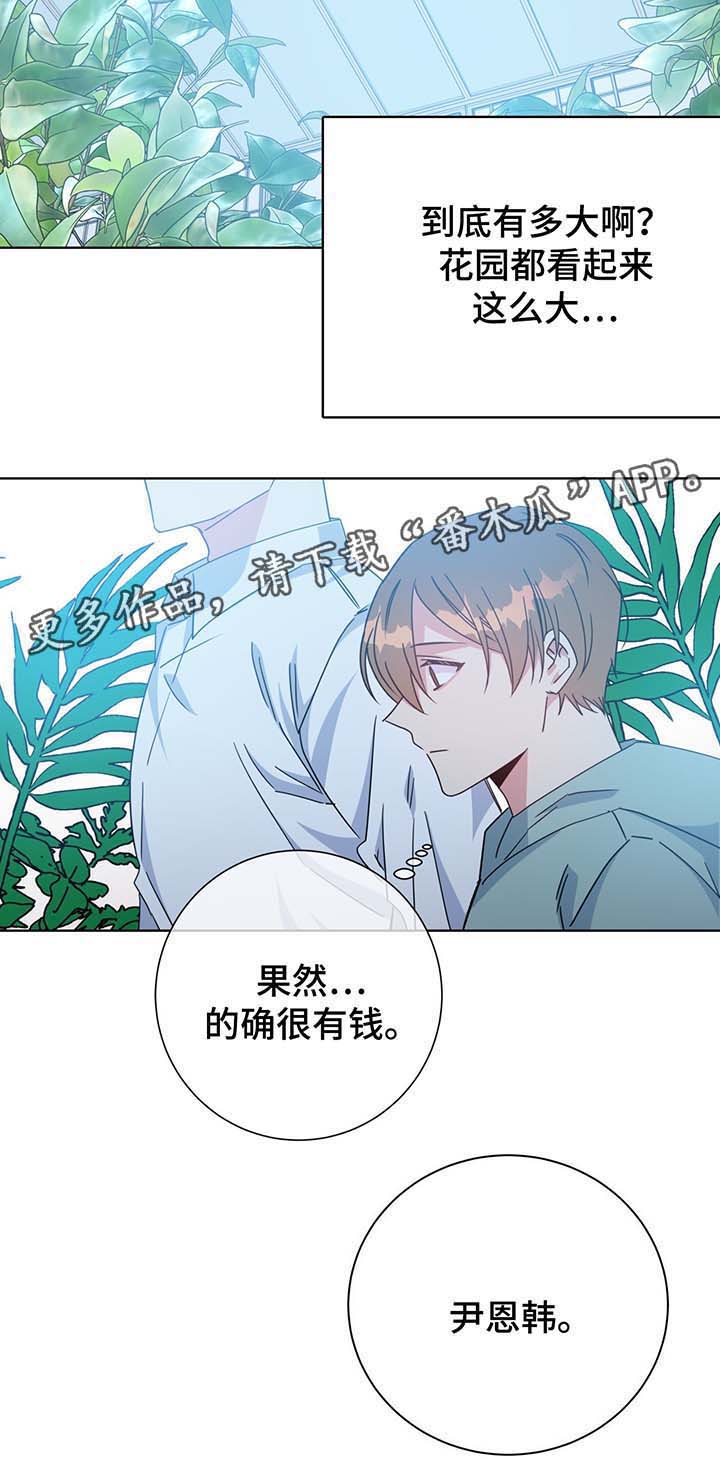 危险合作 第56话 第9页