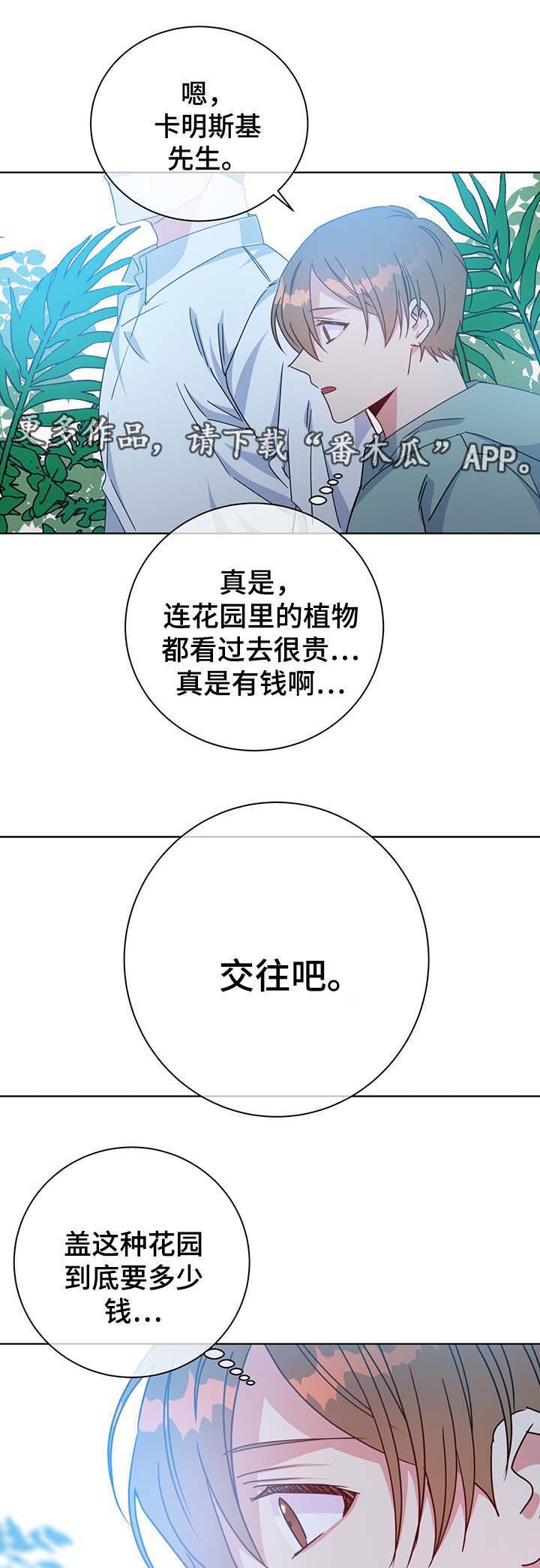 危险合作 第56话 第10页