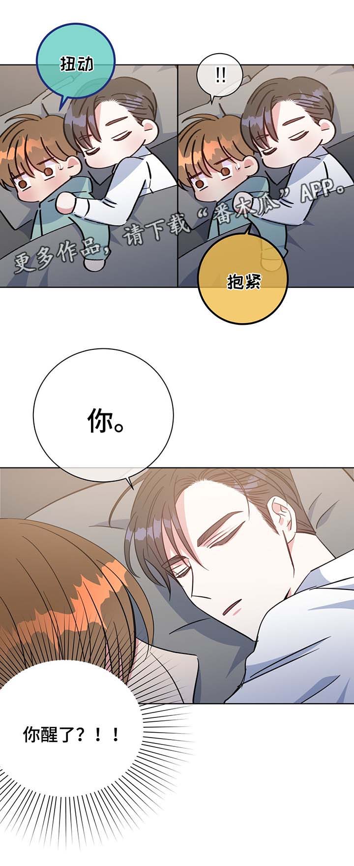 危险合作 第55话 第6页