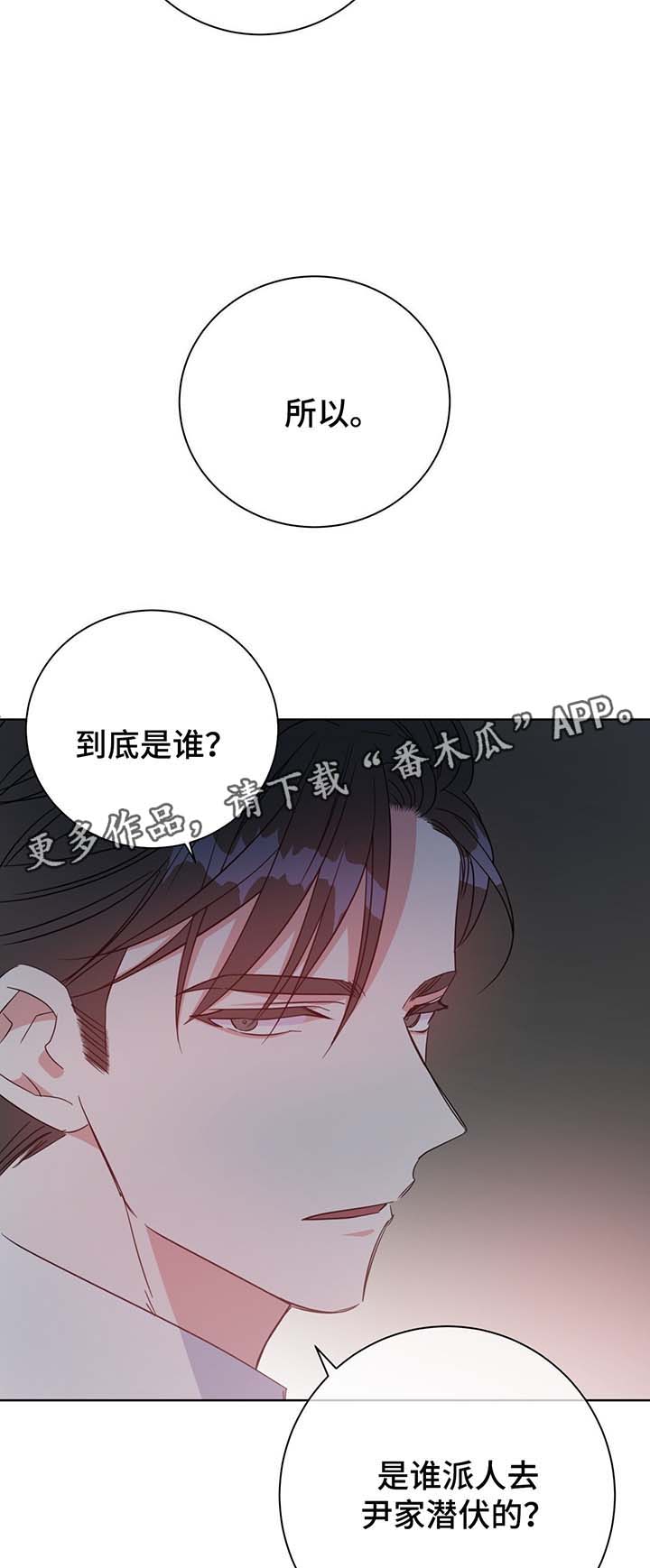 危险合作 第54话 第11页