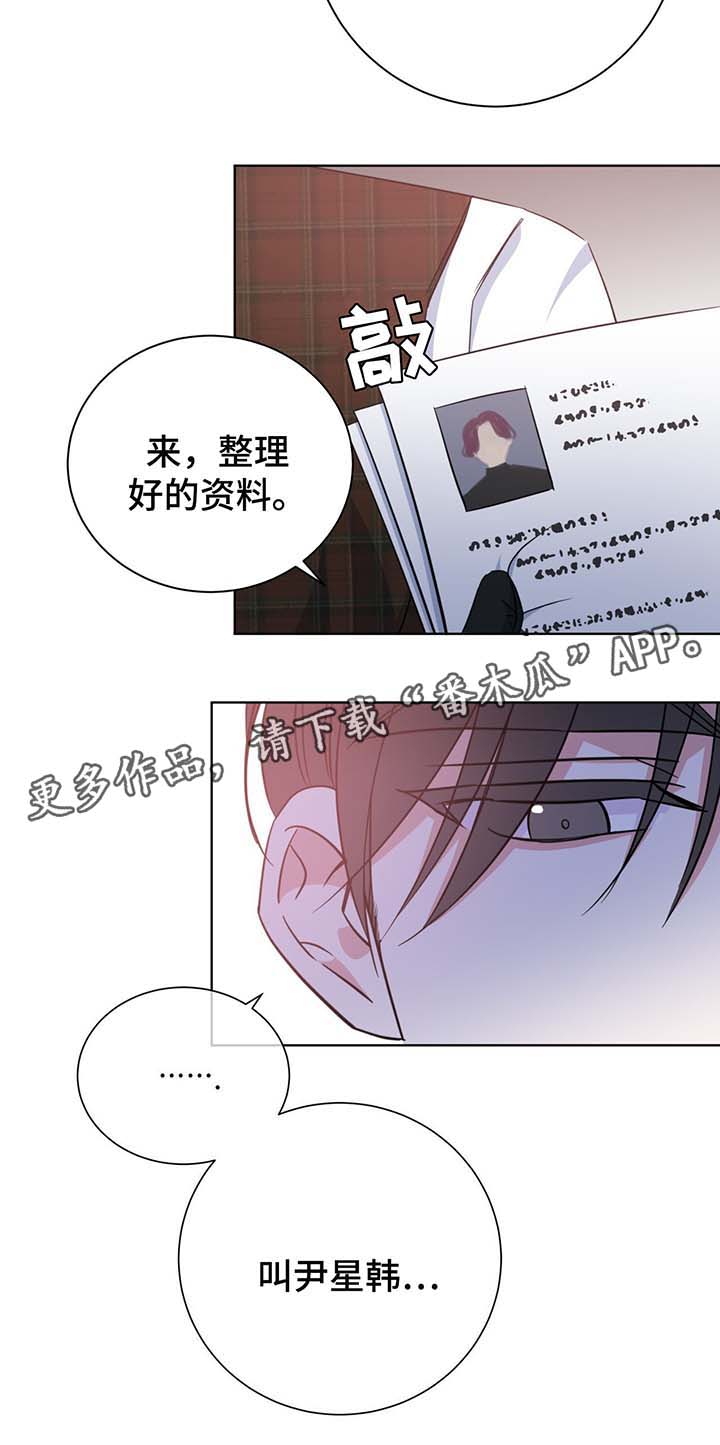 危险合作 第54话 第12页