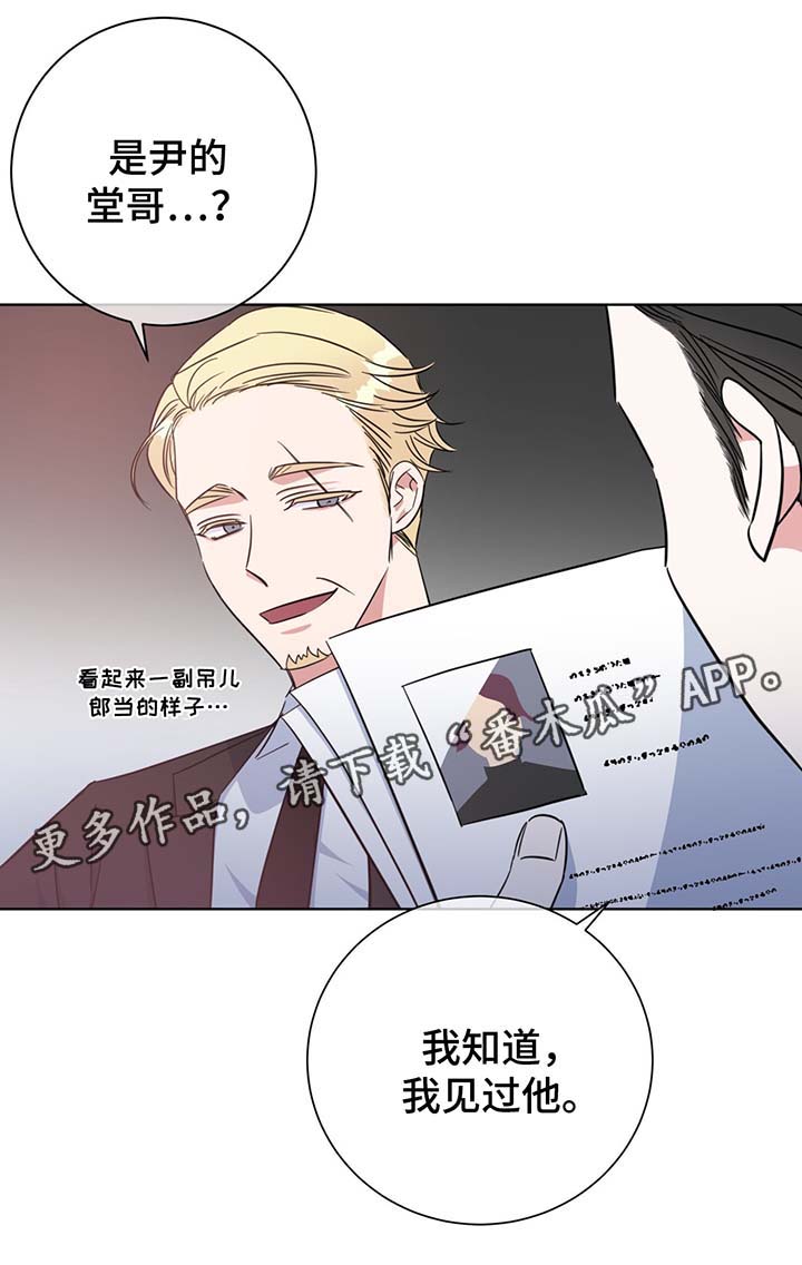危险合作 第54话 第13页