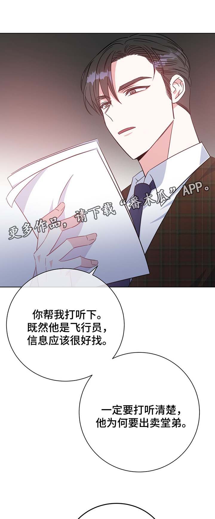 危险合作 第54话 第14页