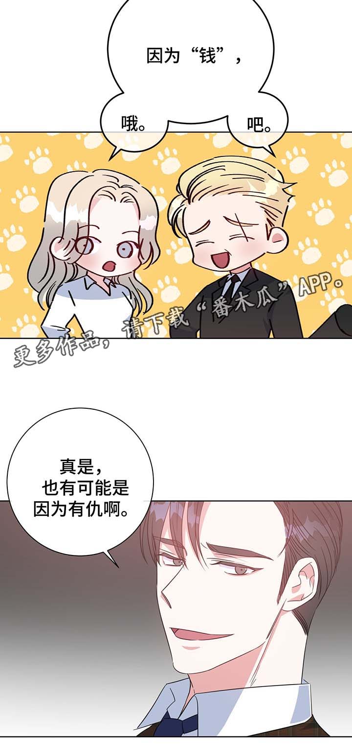 危险合作 第54话 第15页