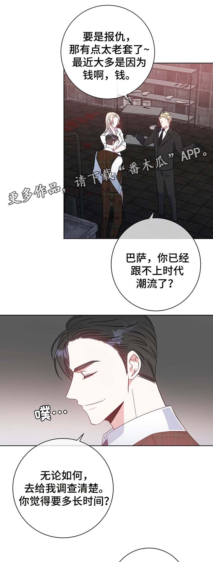 危险合作 第54话 第16页