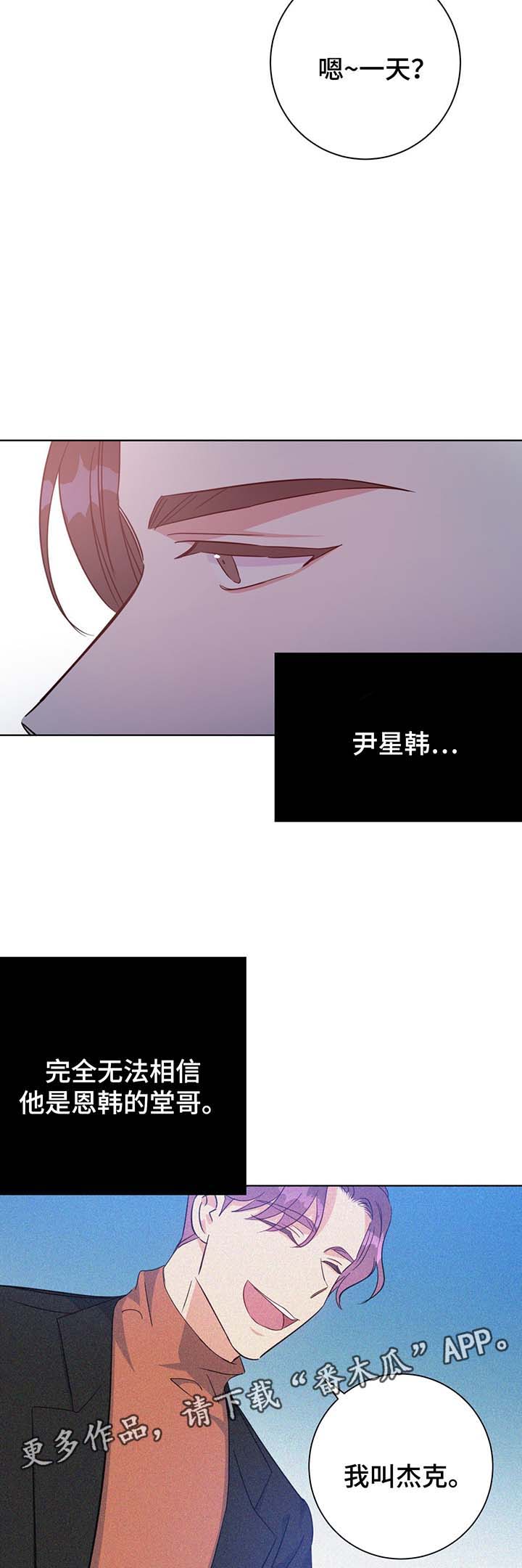 危险合作 第54话 第17页