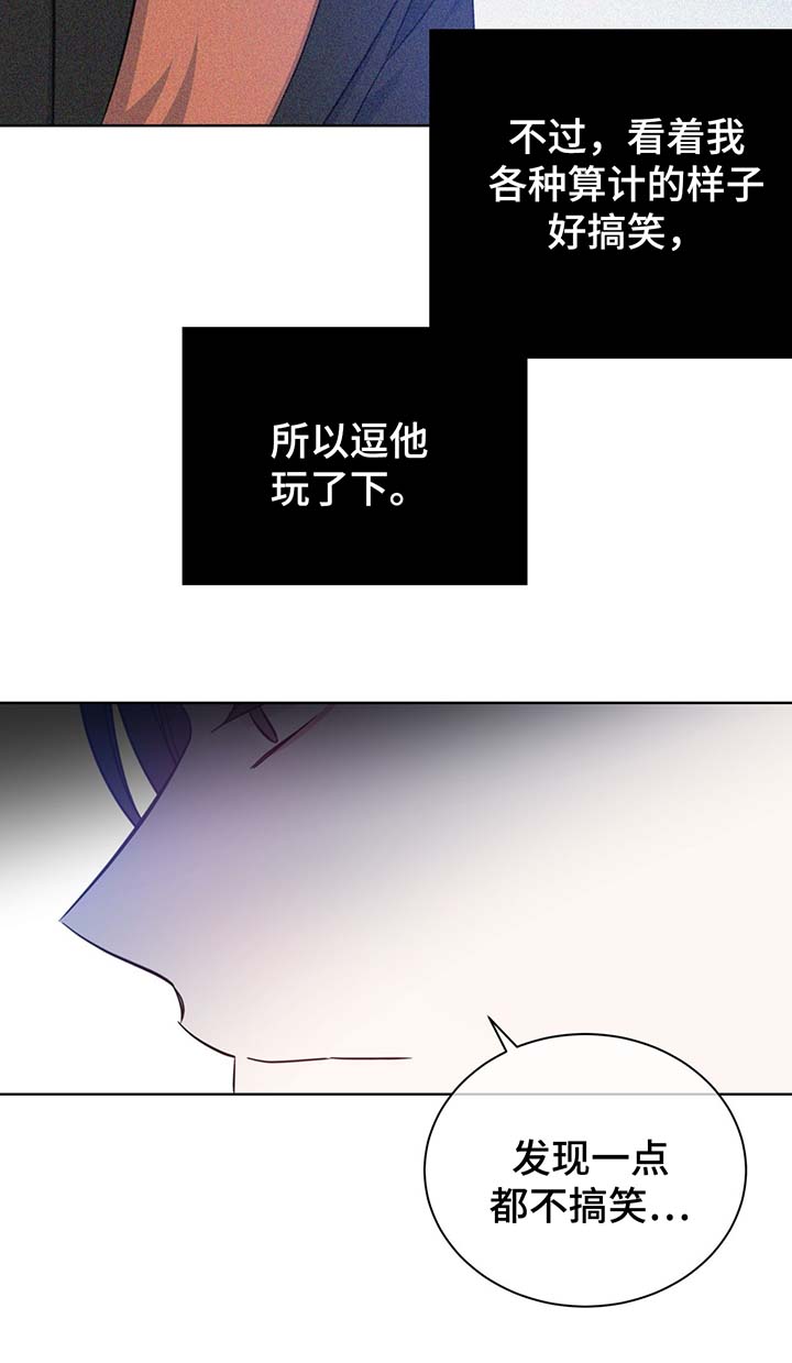 危险合作 第54话 第18页