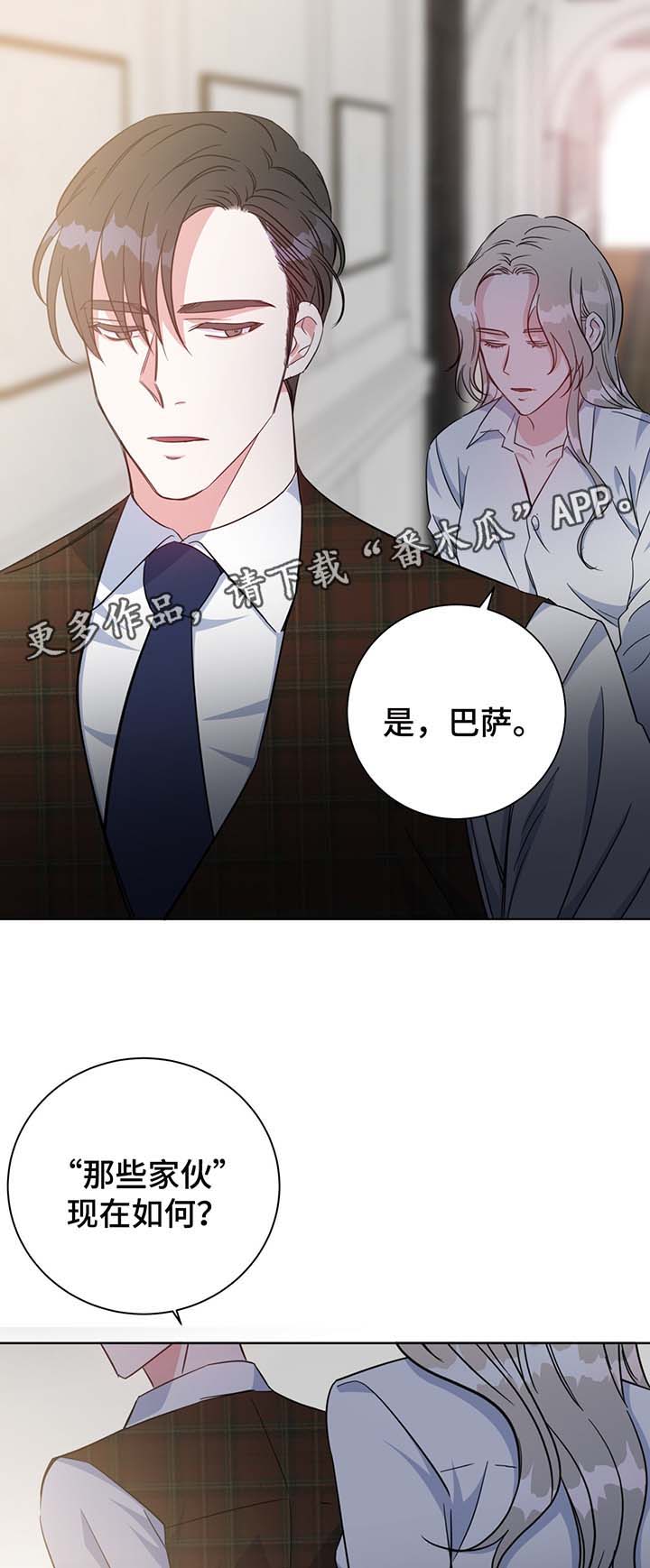危险合作 第54话 第6页