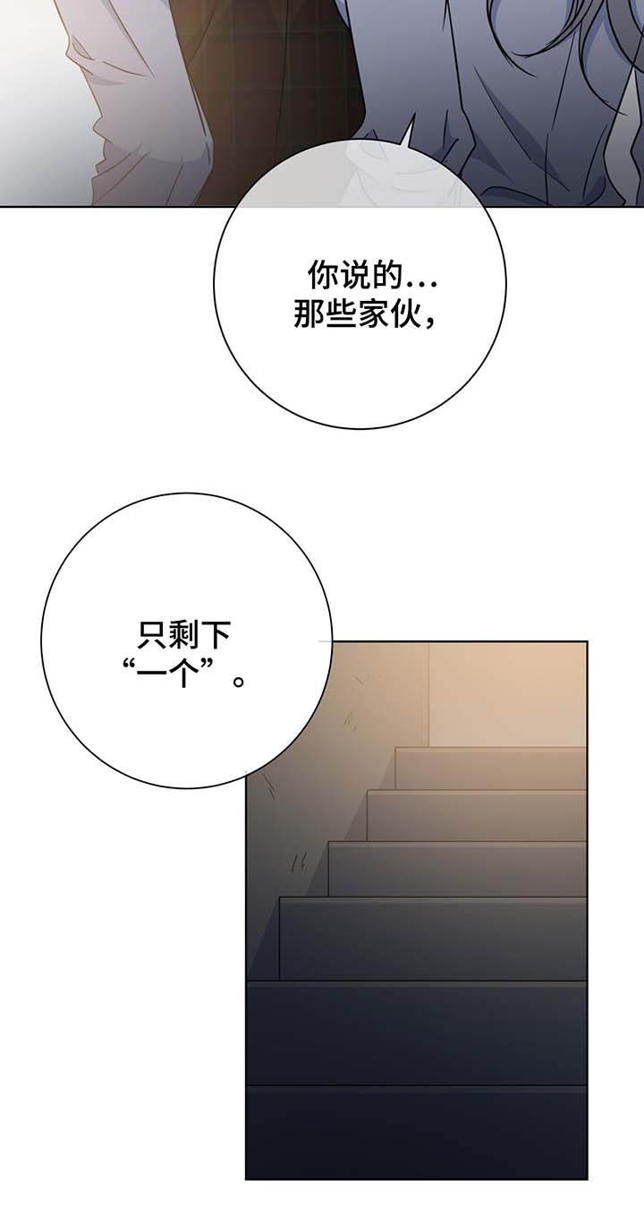危险合作 第54话 第7页