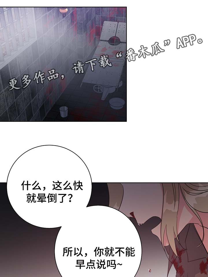 危险合作 第54话 第8页