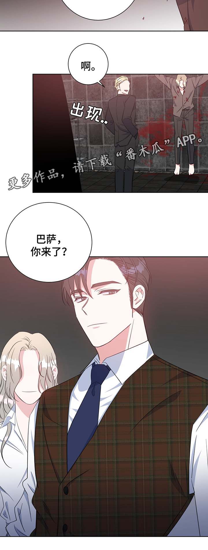 危险合作 第54话 第9页