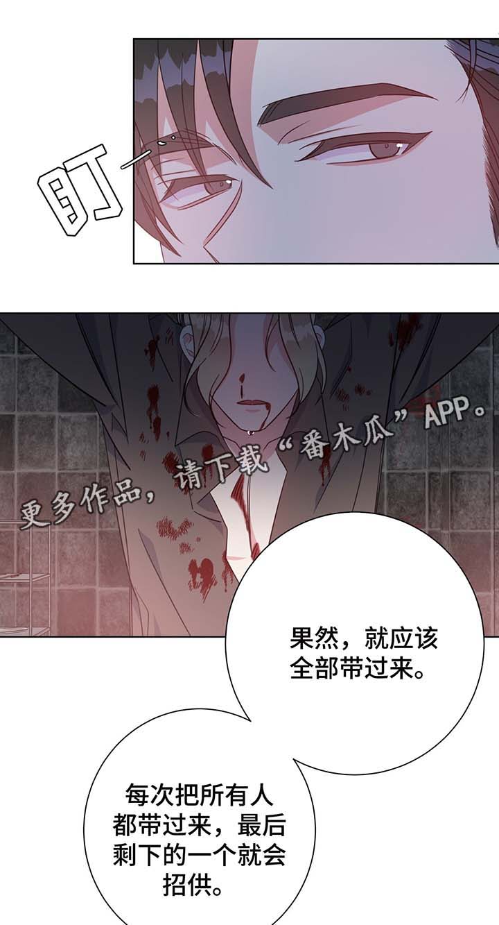 危险合作 第54话 第10页