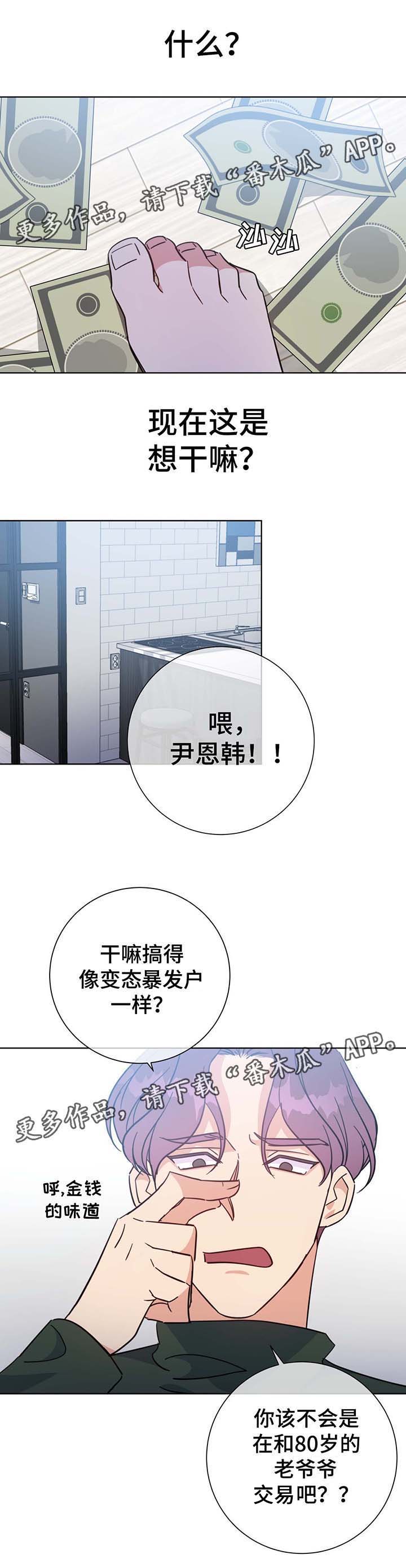 危险合作 第53话 第1页