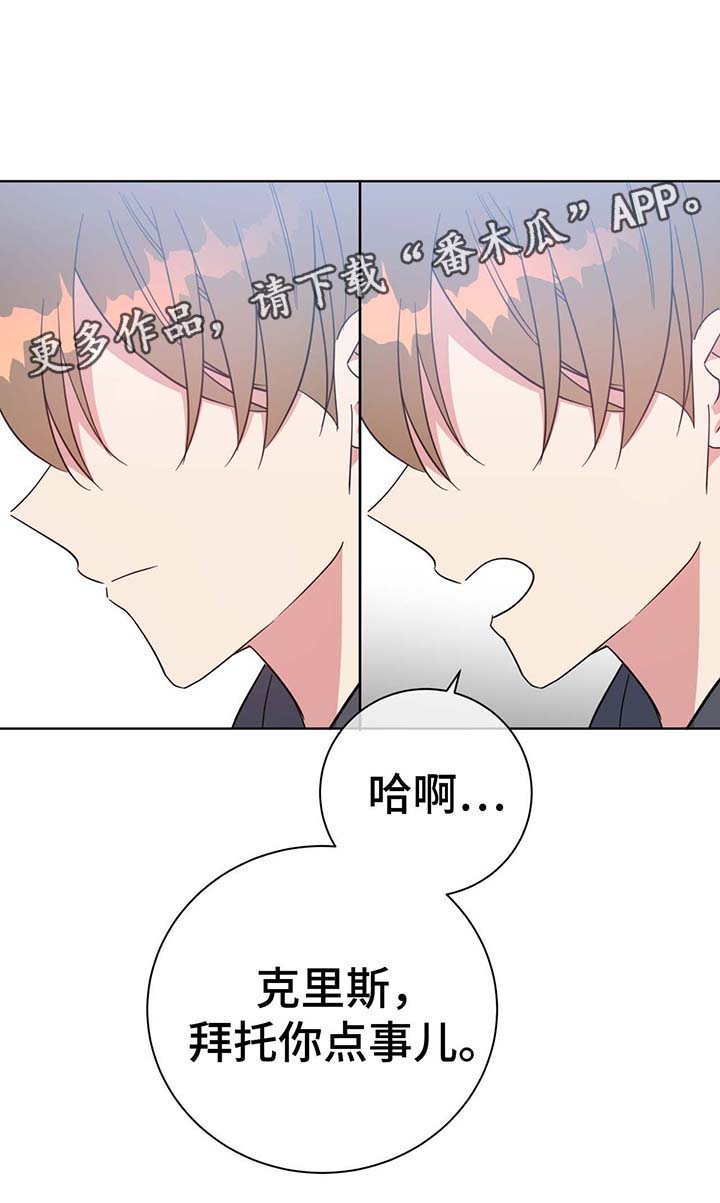 危险合作 第53话 第2页