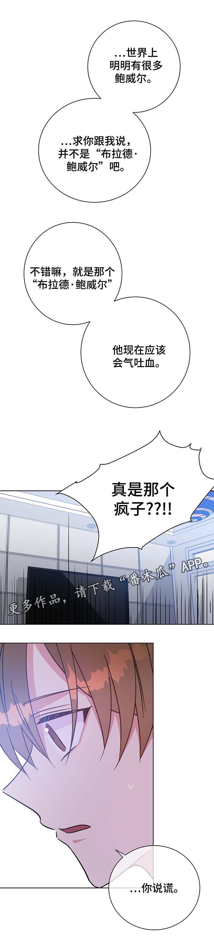 危险合作 第53话 第11页