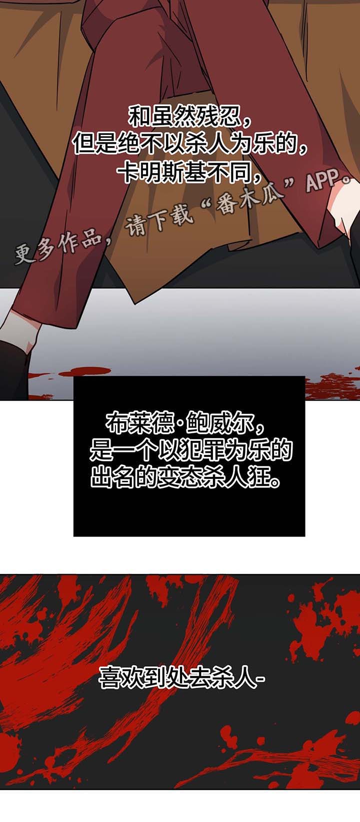 危险合作 第53话 第13页