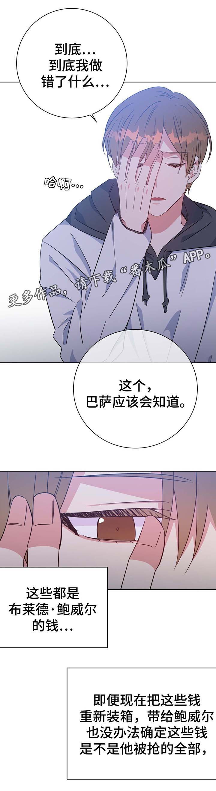 危险合作 第53话 第14页