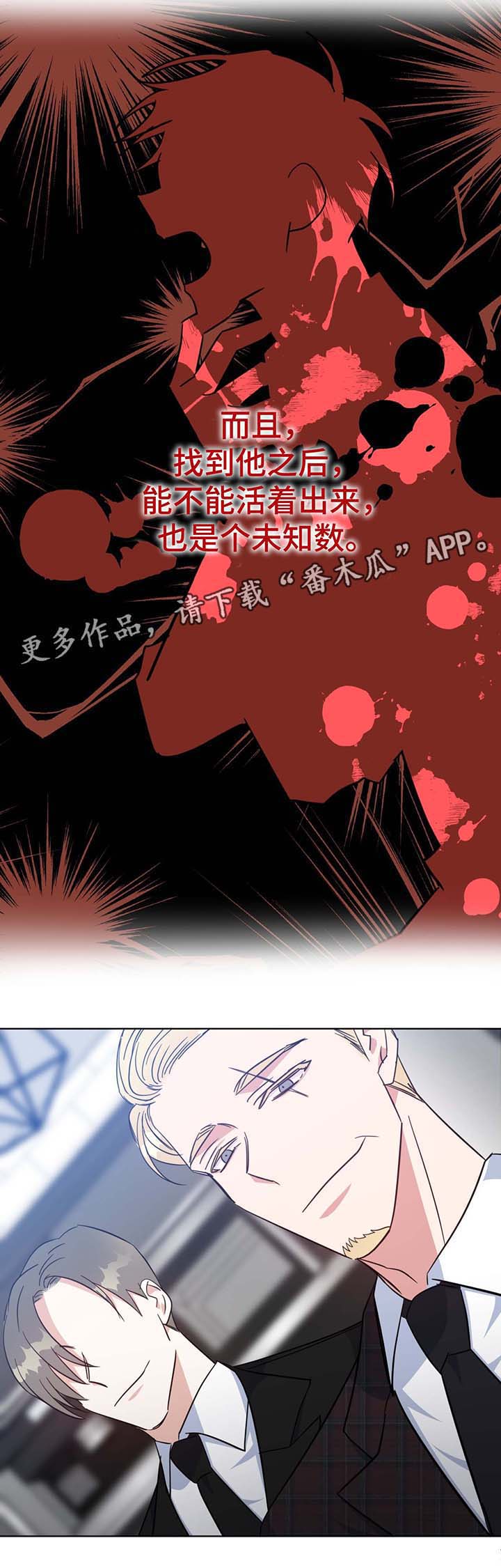 危险合作 第53话 第15页
