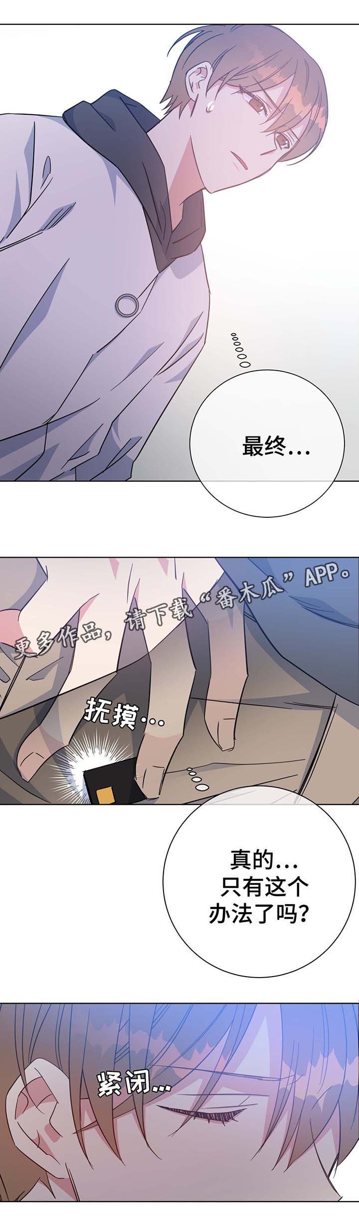 危险合作 第53话 第16页