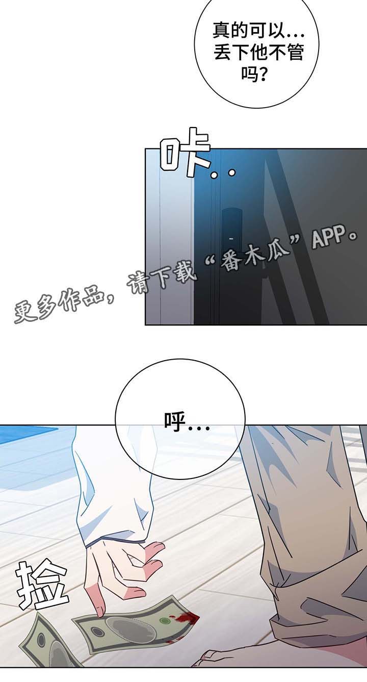 危险合作 第53话 第4页