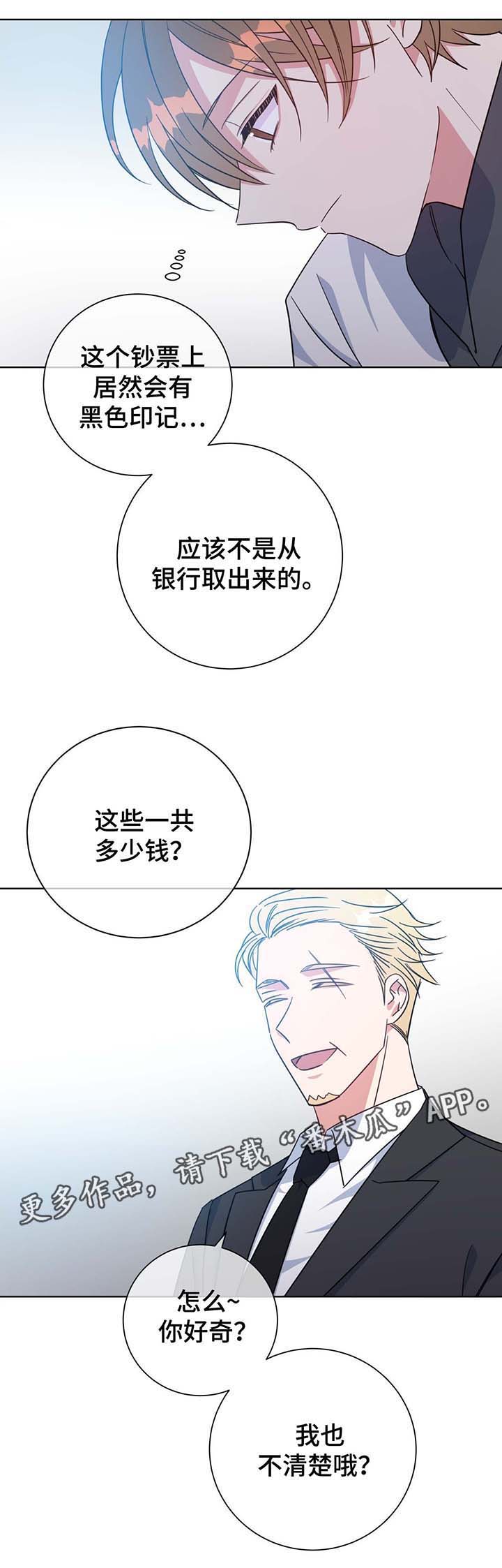 危险合作 第53话 第5页