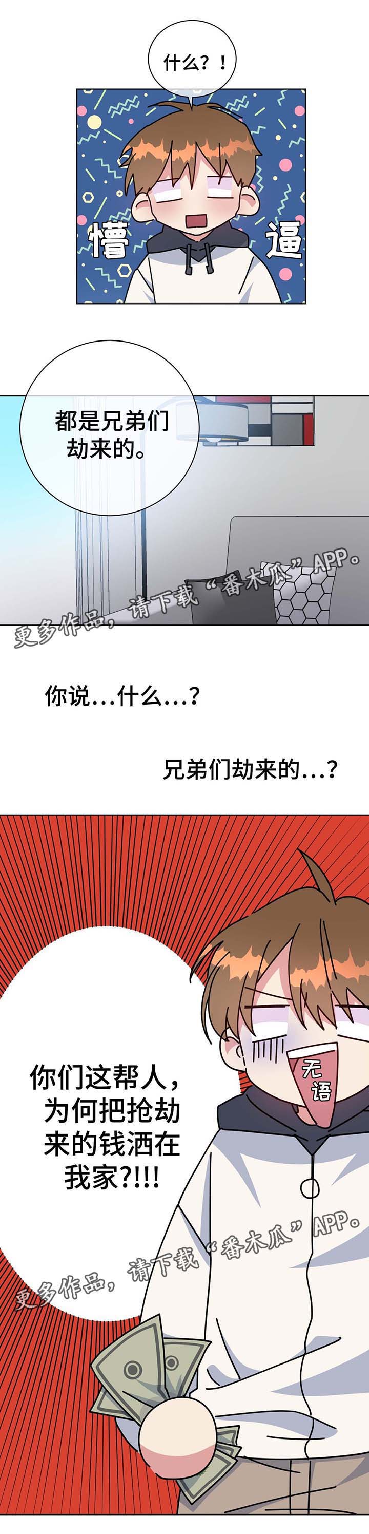 危险合作 第53话 第6页
