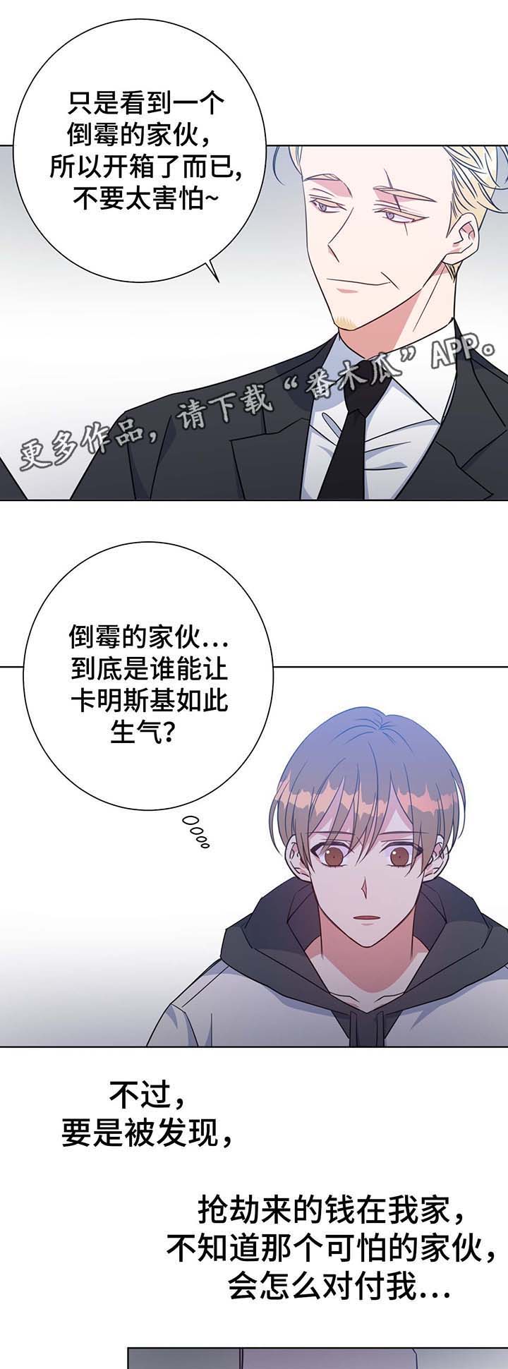 危险合作 第53话 第7页