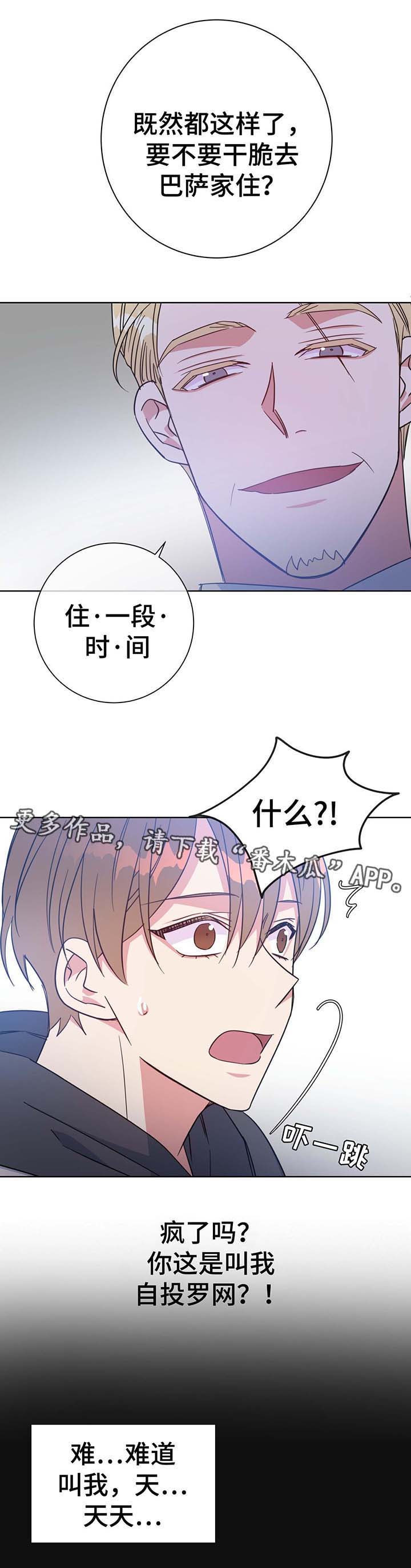 危险合作 第53话 第9页