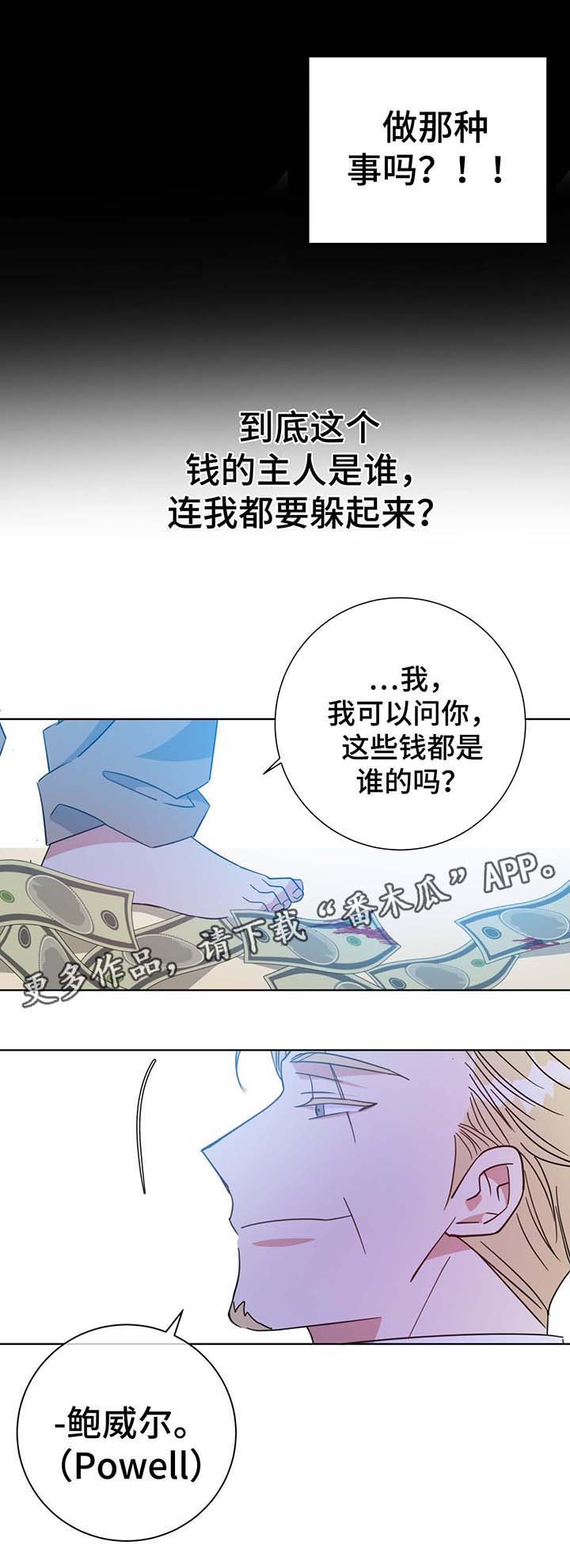 危险合作 第53话 第10页