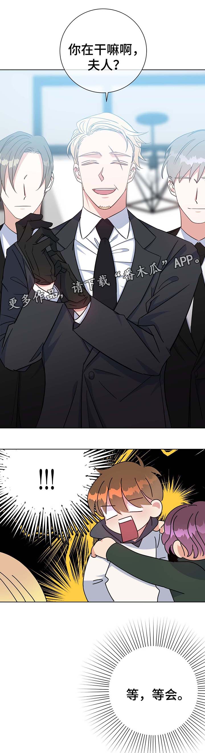 危险合作 第52话 第1页