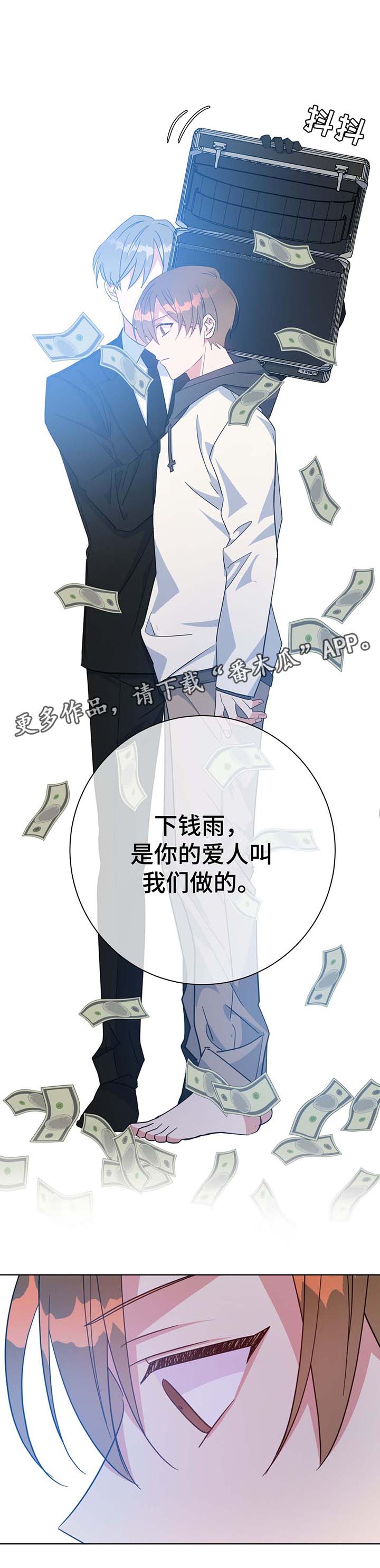 危险合作 第52话 第11页