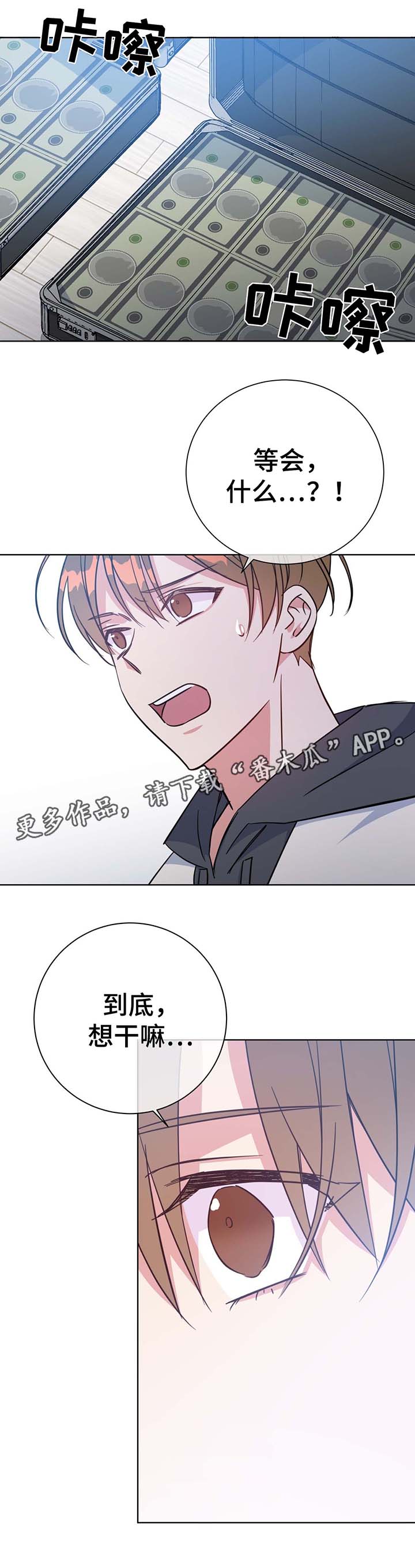 危险合作 第52话 第5页